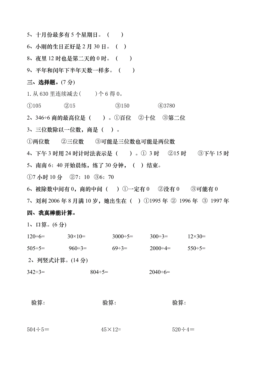 人教版三年级下数学期中考试试卷_第2页