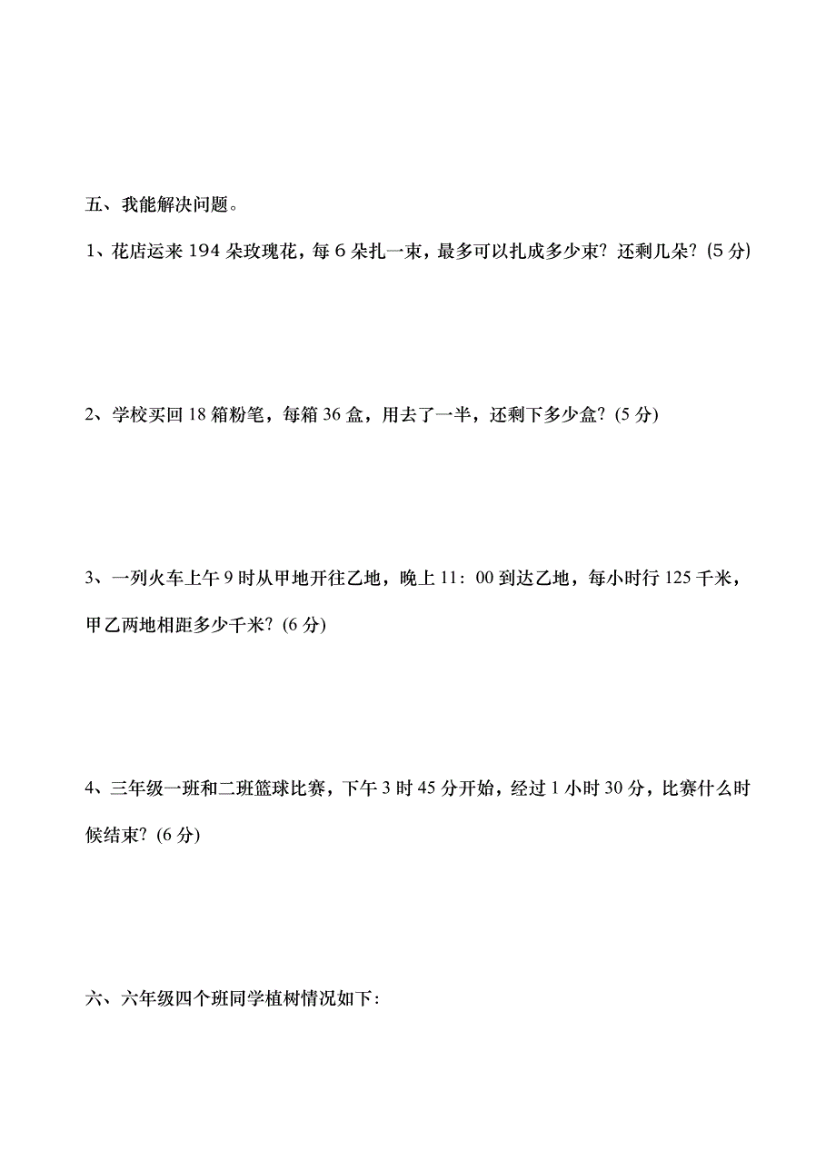 人教版三年级下数学期中考试试卷_第3页