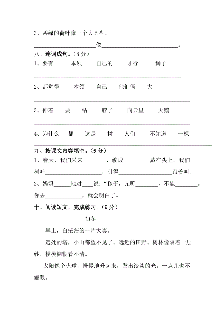 二年级上册语文期末试卷.(妞妞)doc_第3页