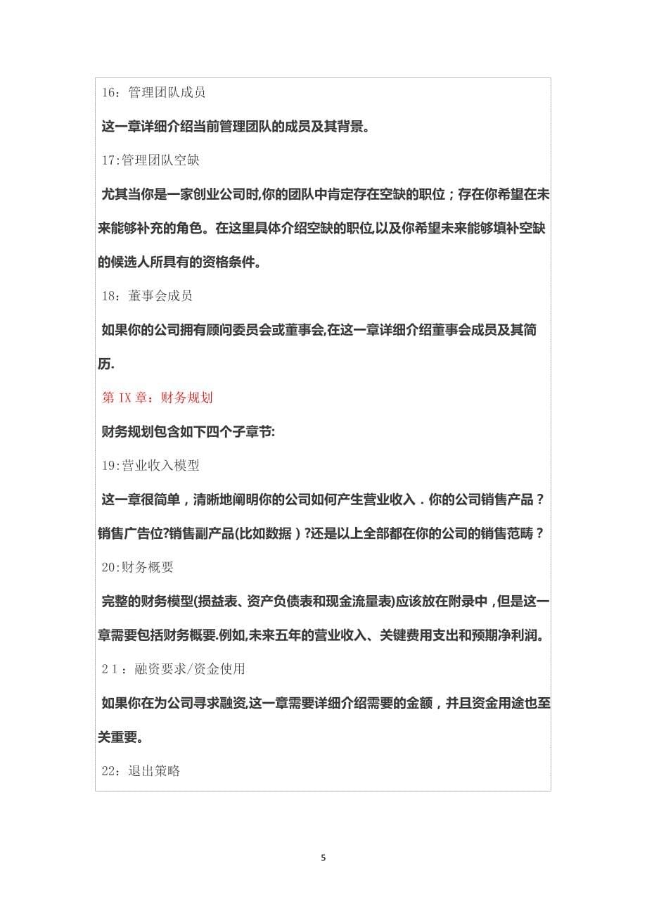 手把手教你写商业计划书_第5页