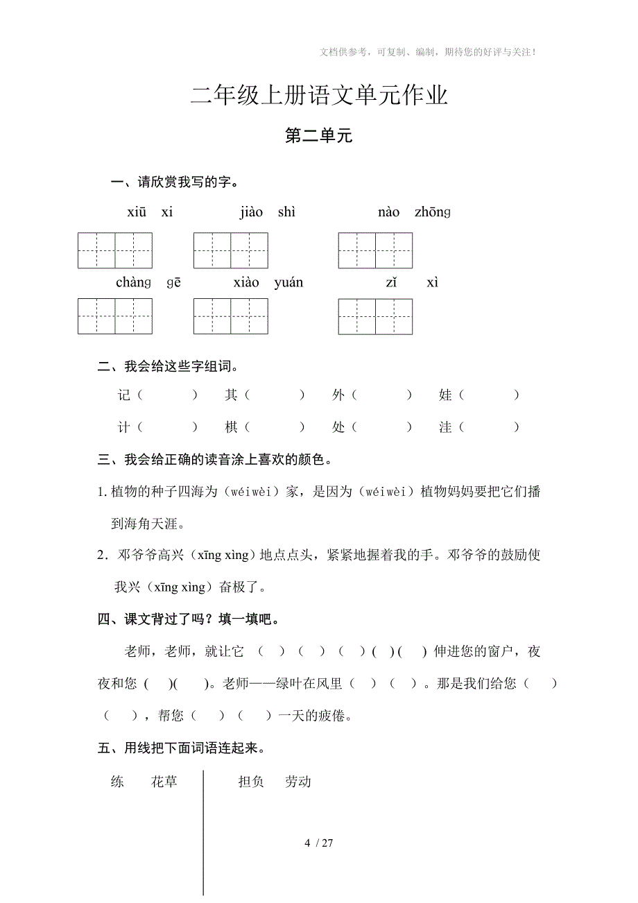 人教版二年级上册语文试卷_第4页