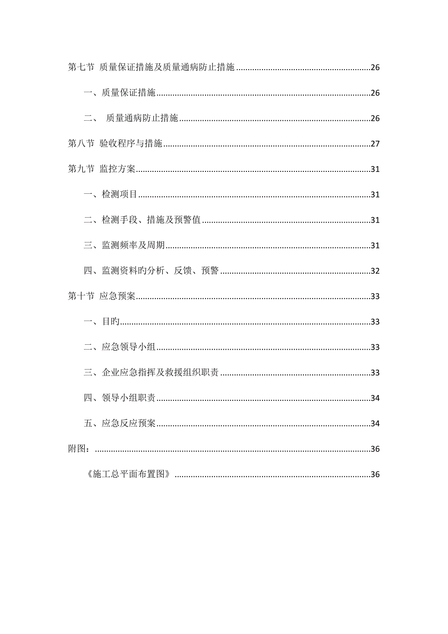 桥梁箱涵高支模扣件式脚手架满堂支撑专项方案.doc_第2页