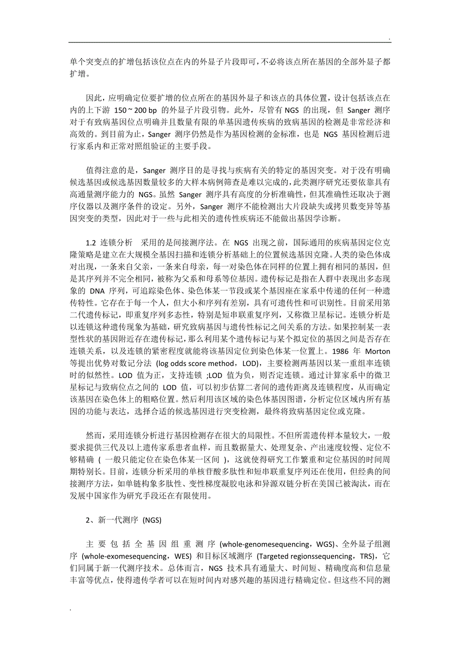 几种常见的基因测序技术的优缺点及应用_第2页