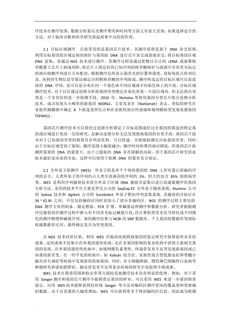 几种常见的基因测序技术的优缺点及应用_第3页