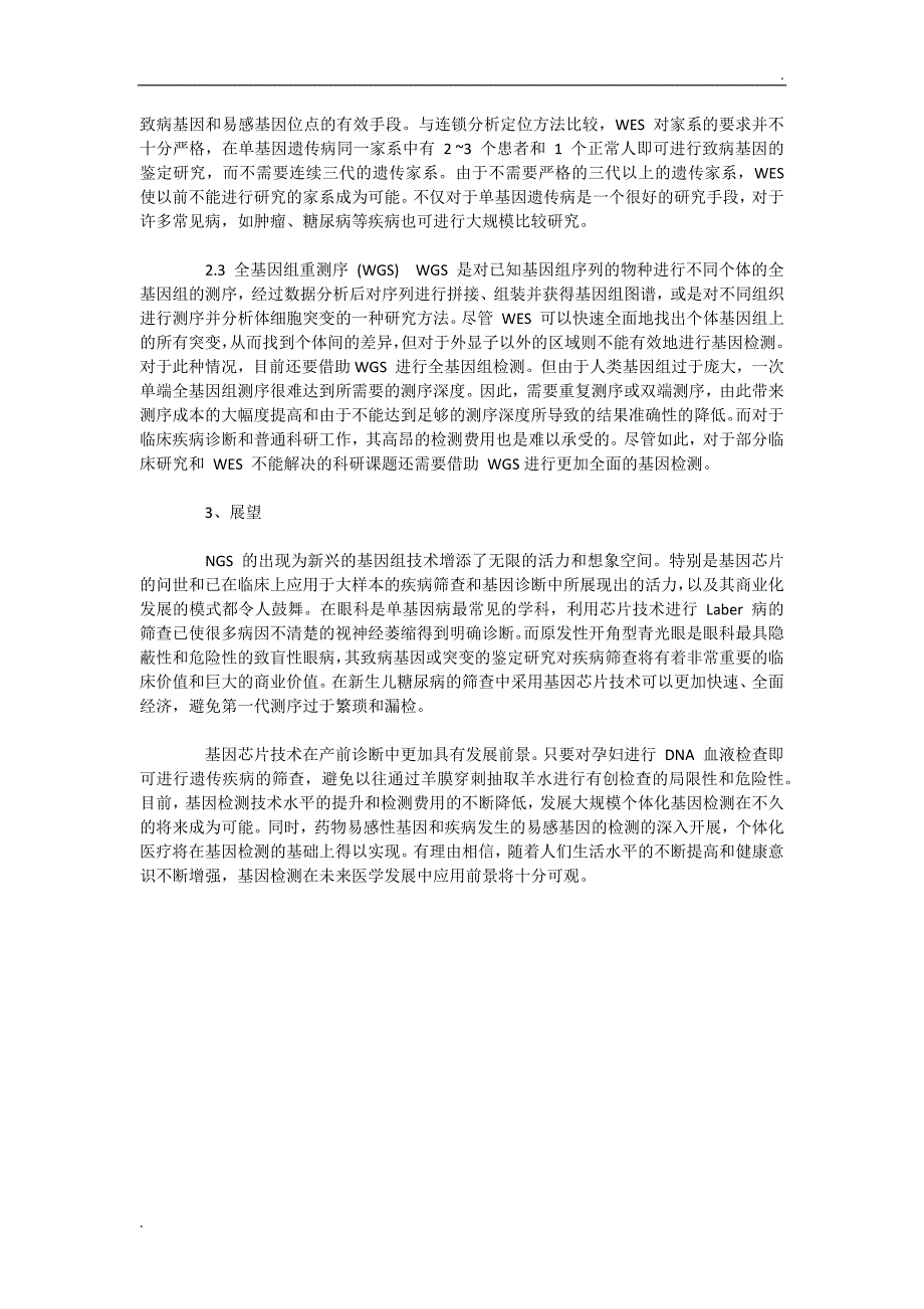 几种常见的基因测序技术的优缺点及应用_第4页