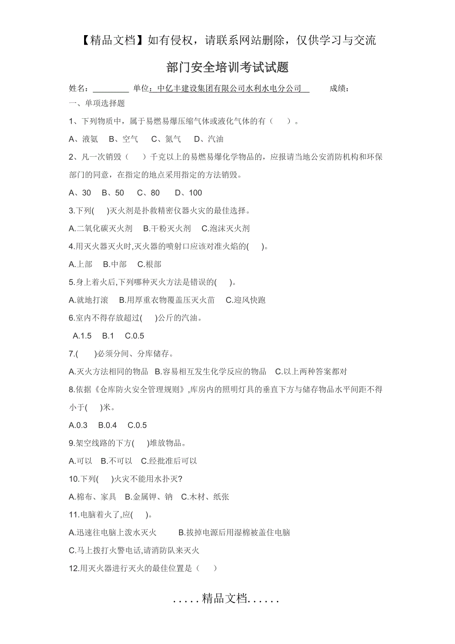 三级安全教育考试试题及答案63532_第4页