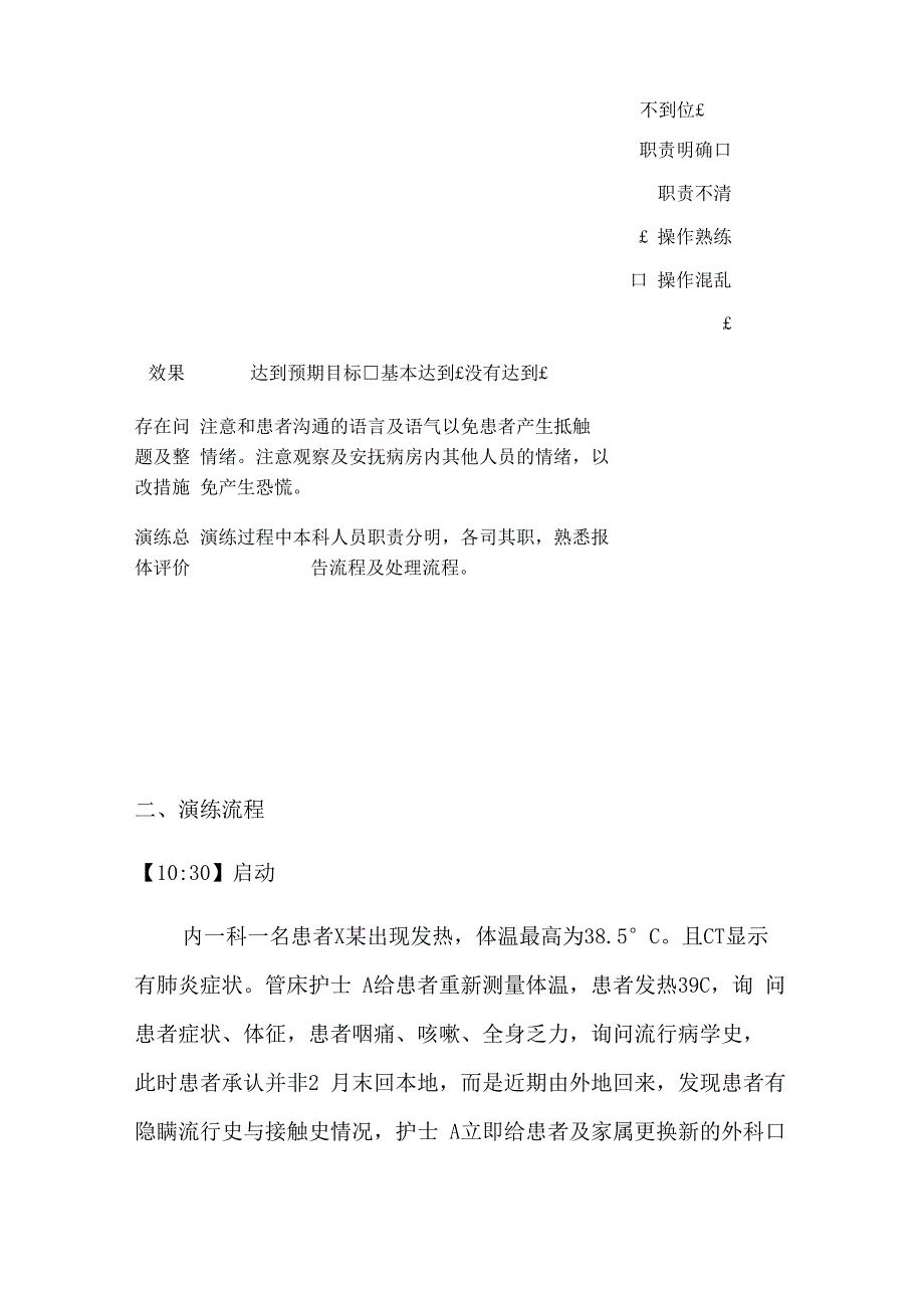 普通病区发现新冠肺炎疑似病例的应急演练_第3页