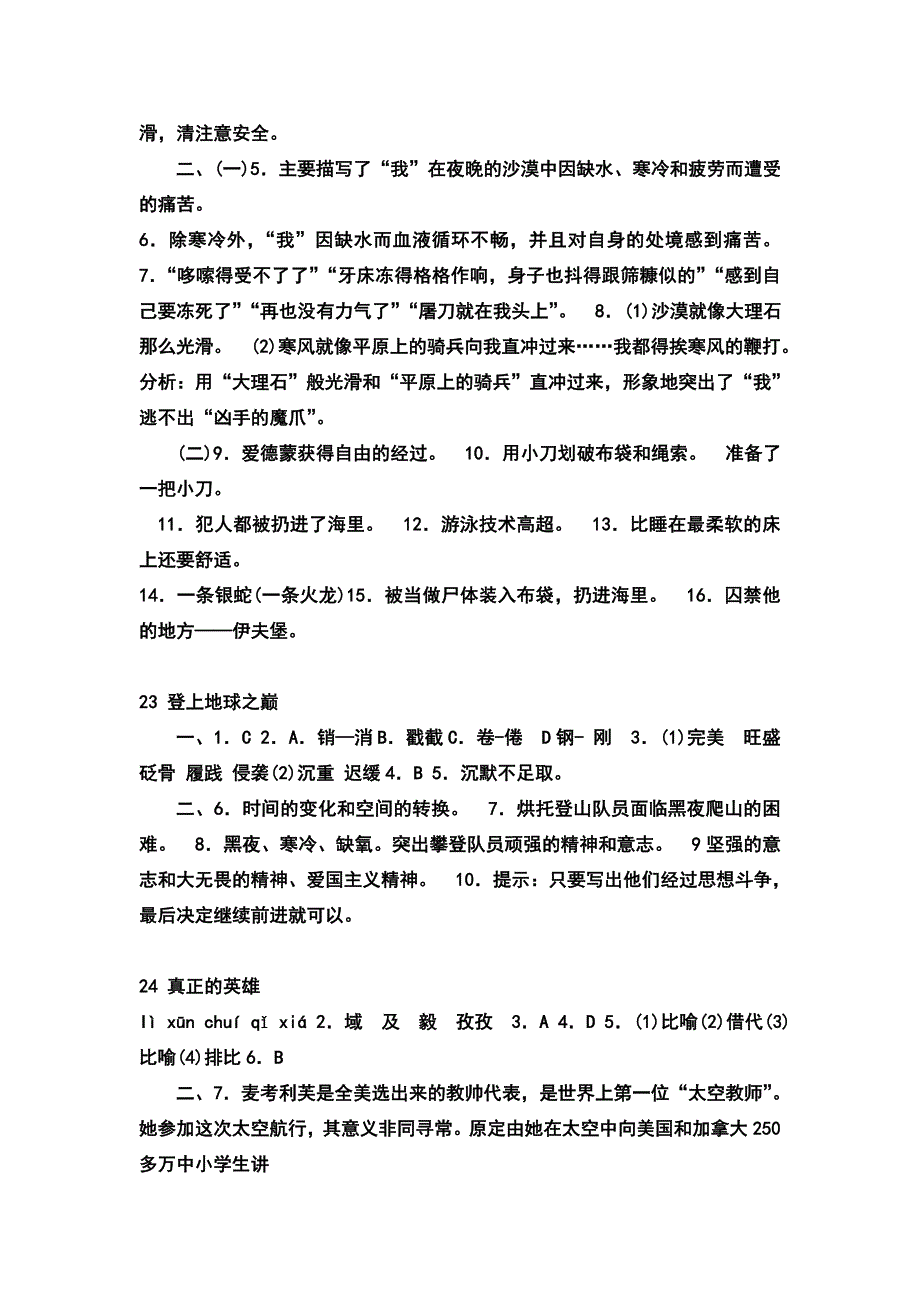 配套练习册5单元答案.doc_第2页