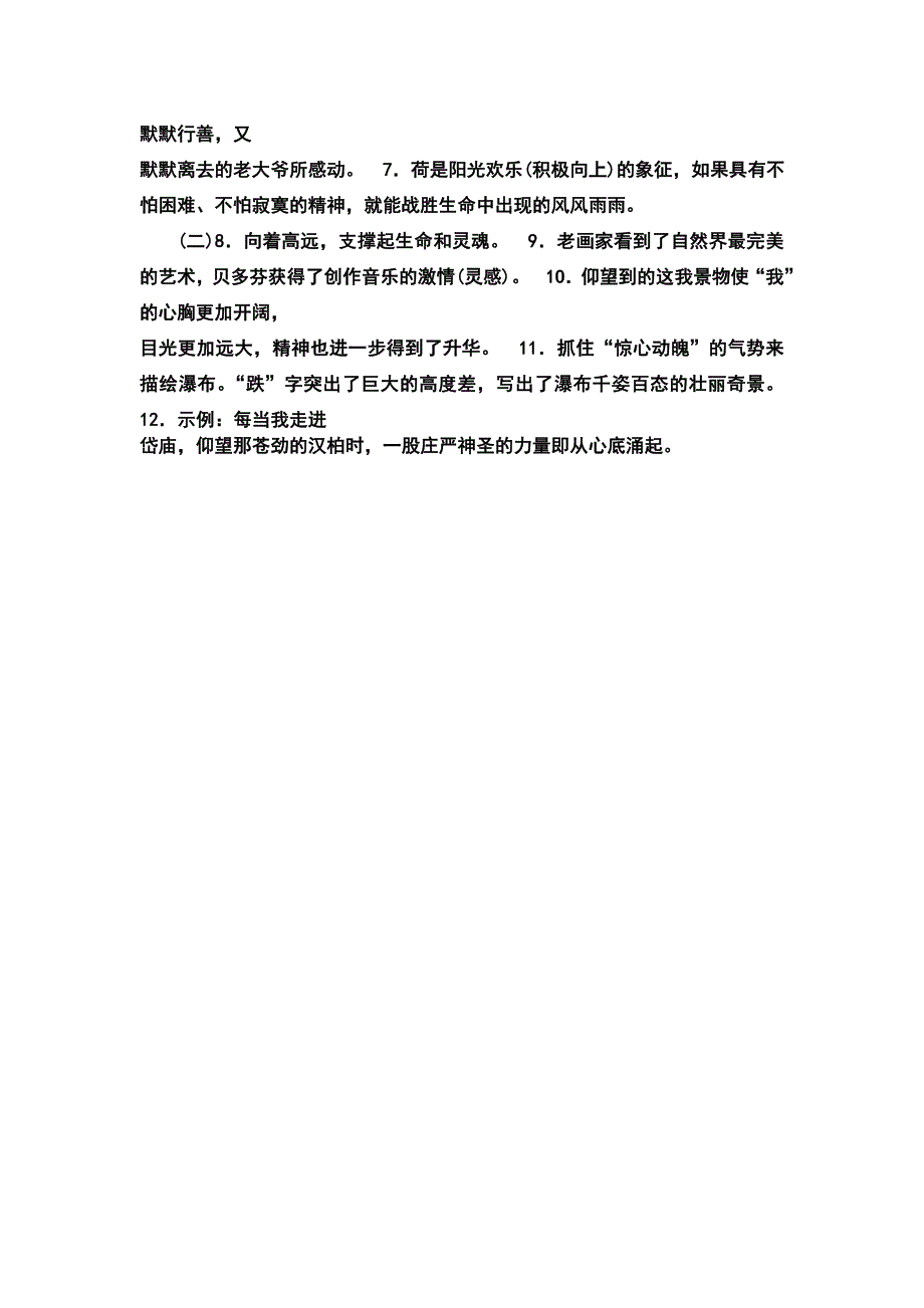 配套练习册5单元答案.doc_第4页