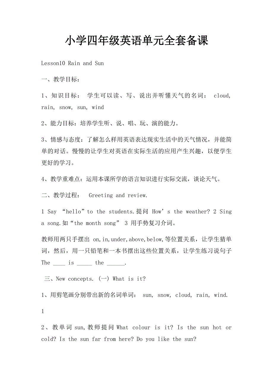 小学四年级英语单元全套备课_第1页