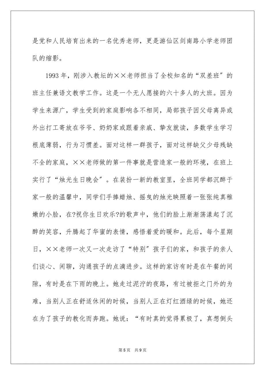 2023年教师师德演讲稿162范文.docx_第5页