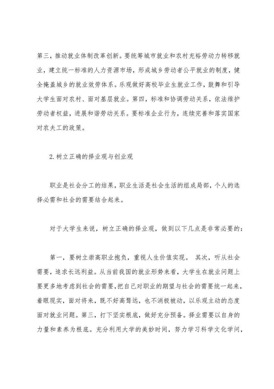 2022年考研时事政治热点就业—民生之本.docx_第3页