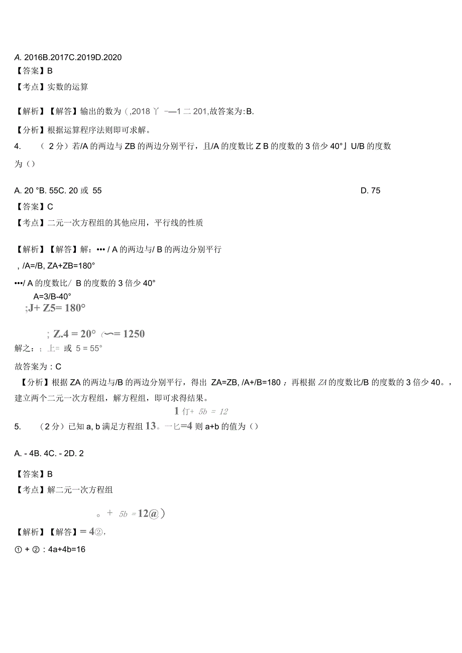 洛表镇初中2018-2019学年七年级下学期数学第一次月考试卷_第2页