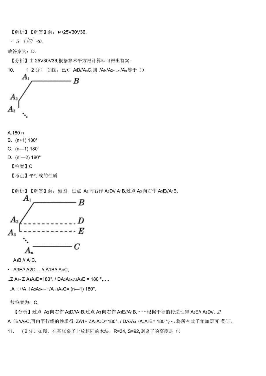 洛表镇初中2018-2019学年七年级下学期数学第一次月考试卷_第5页