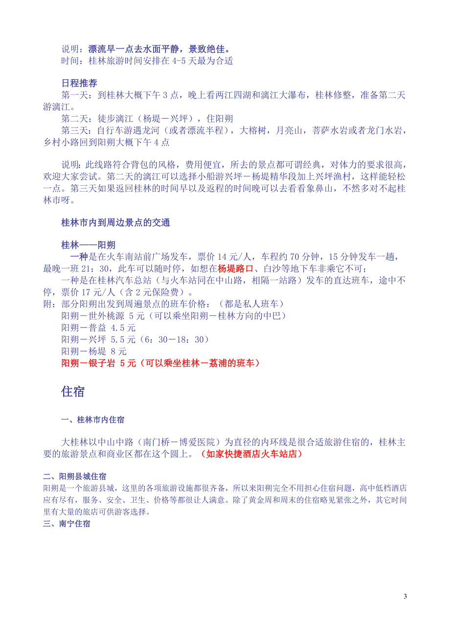 桂林自助游全新攻略.doc_第3页