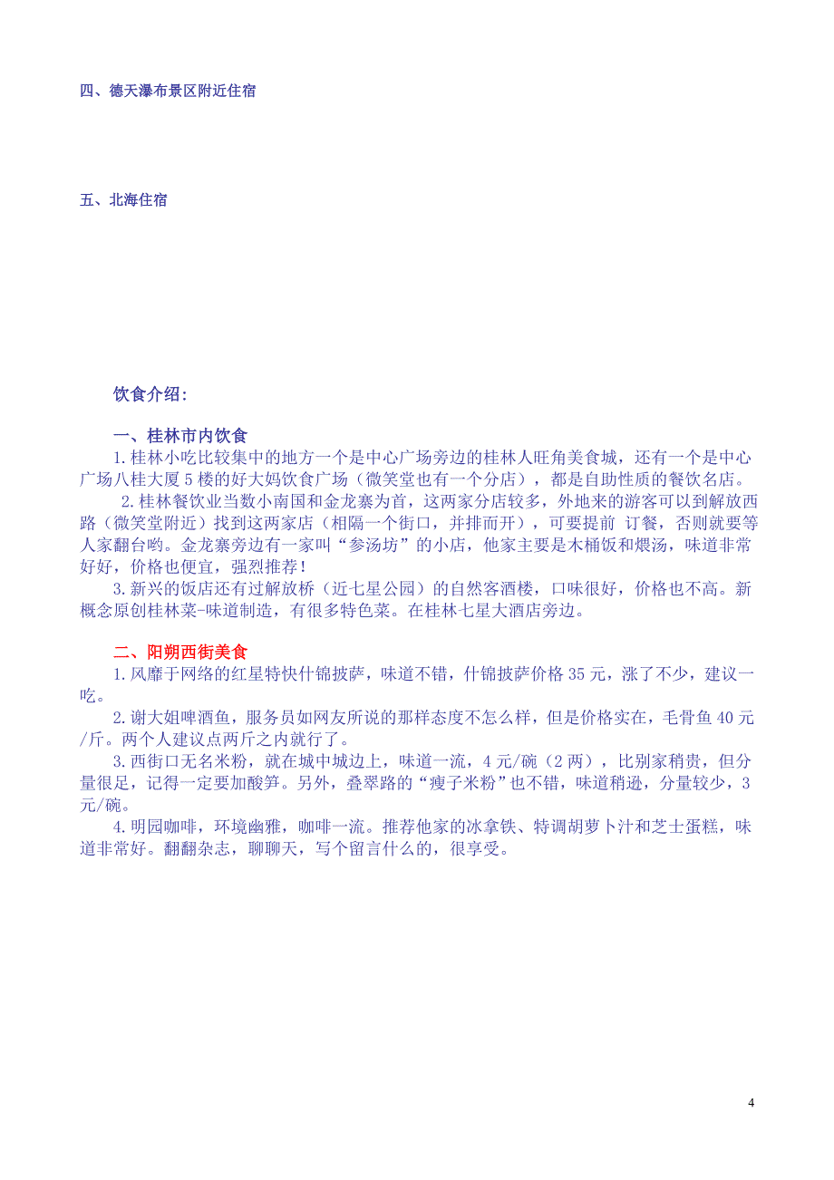 桂林自助游全新攻略.doc_第4页