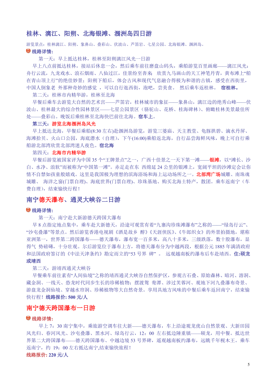 桂林自助游全新攻略.doc_第5页