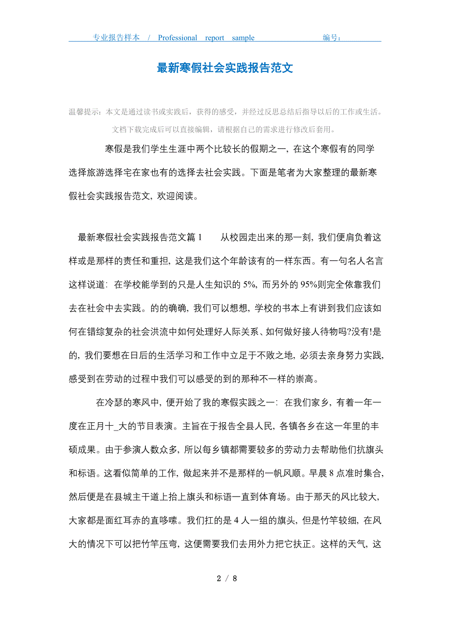 2021年最新寒假社会实践报告范文_第2页