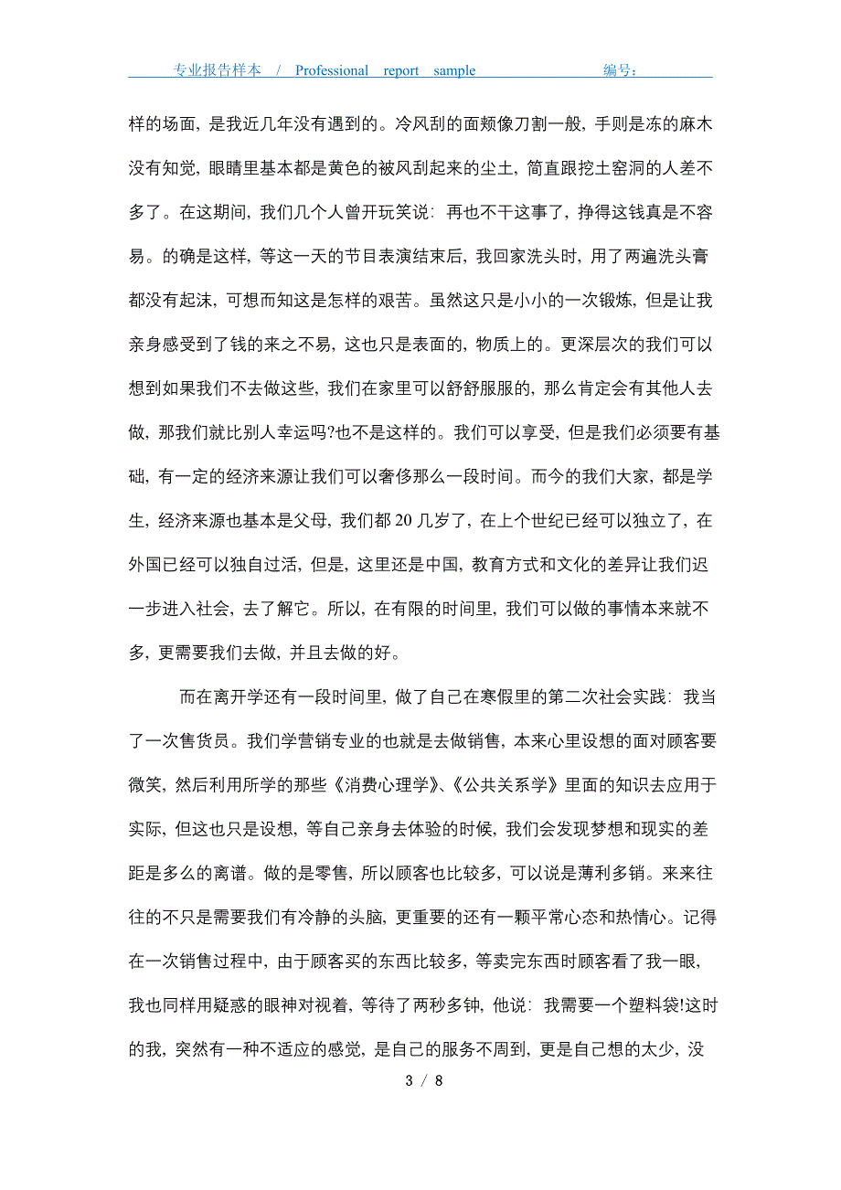 2021年最新寒假社会实践报告范文_第3页