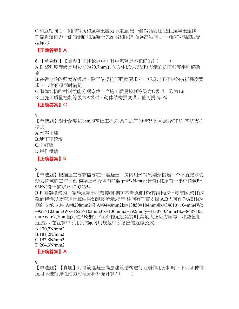 二级结构工程师专业考试试题39含答案_第2页