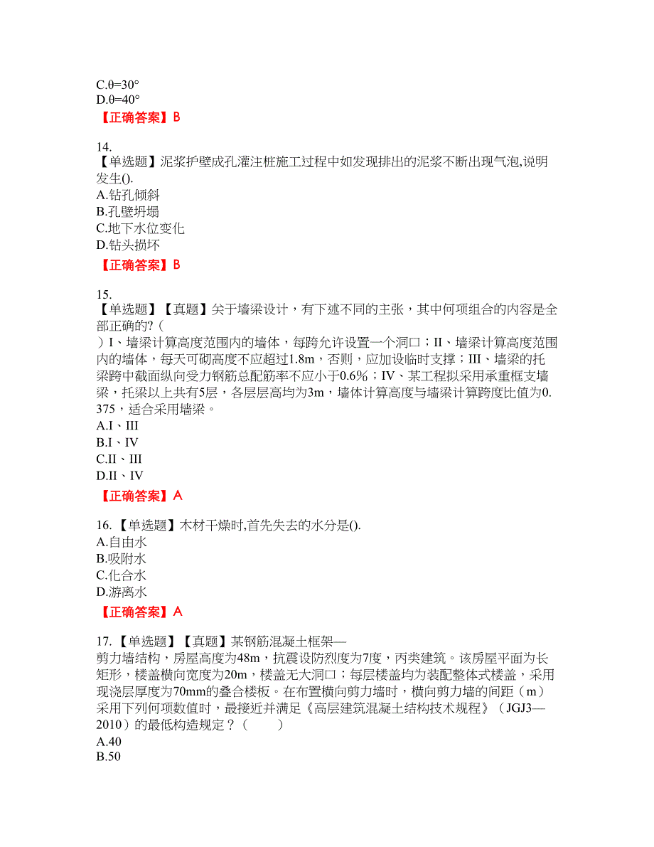 二级结构工程师专业考试试题39含答案_第4页