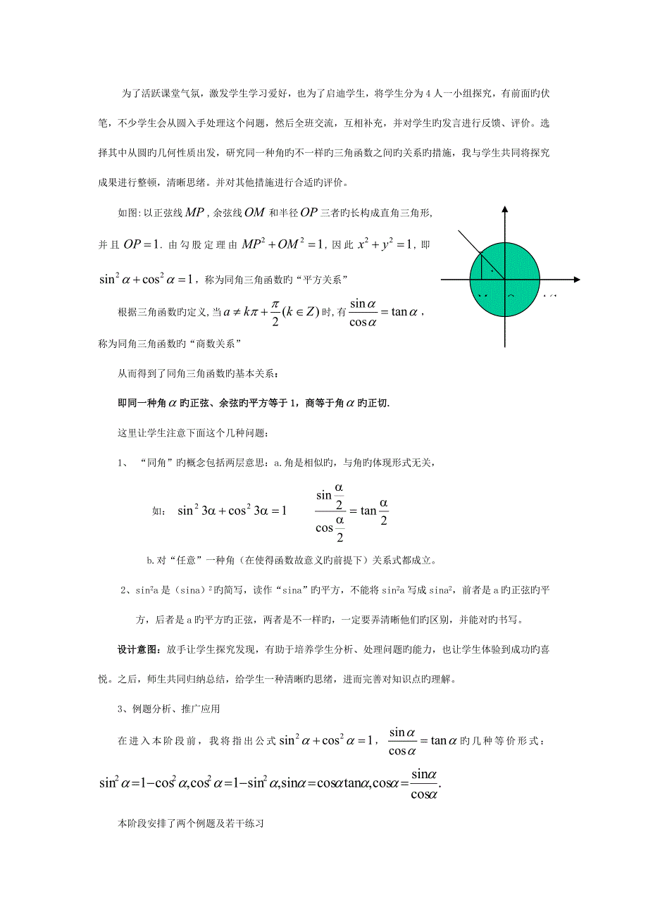 同角三角函数的基本关系说课稿_第3页