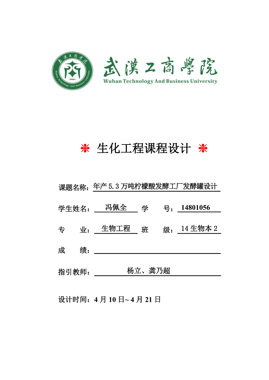 年产万吨一水柠檬酸工厂发酵罐的设计附发酵罐图标准工艺标准流程图_第1页