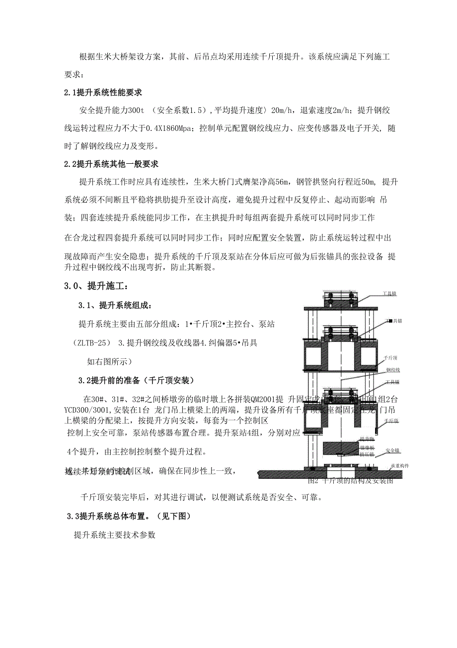 300T张拉千斤顶改制连续提升设备的设计及应用_第2页