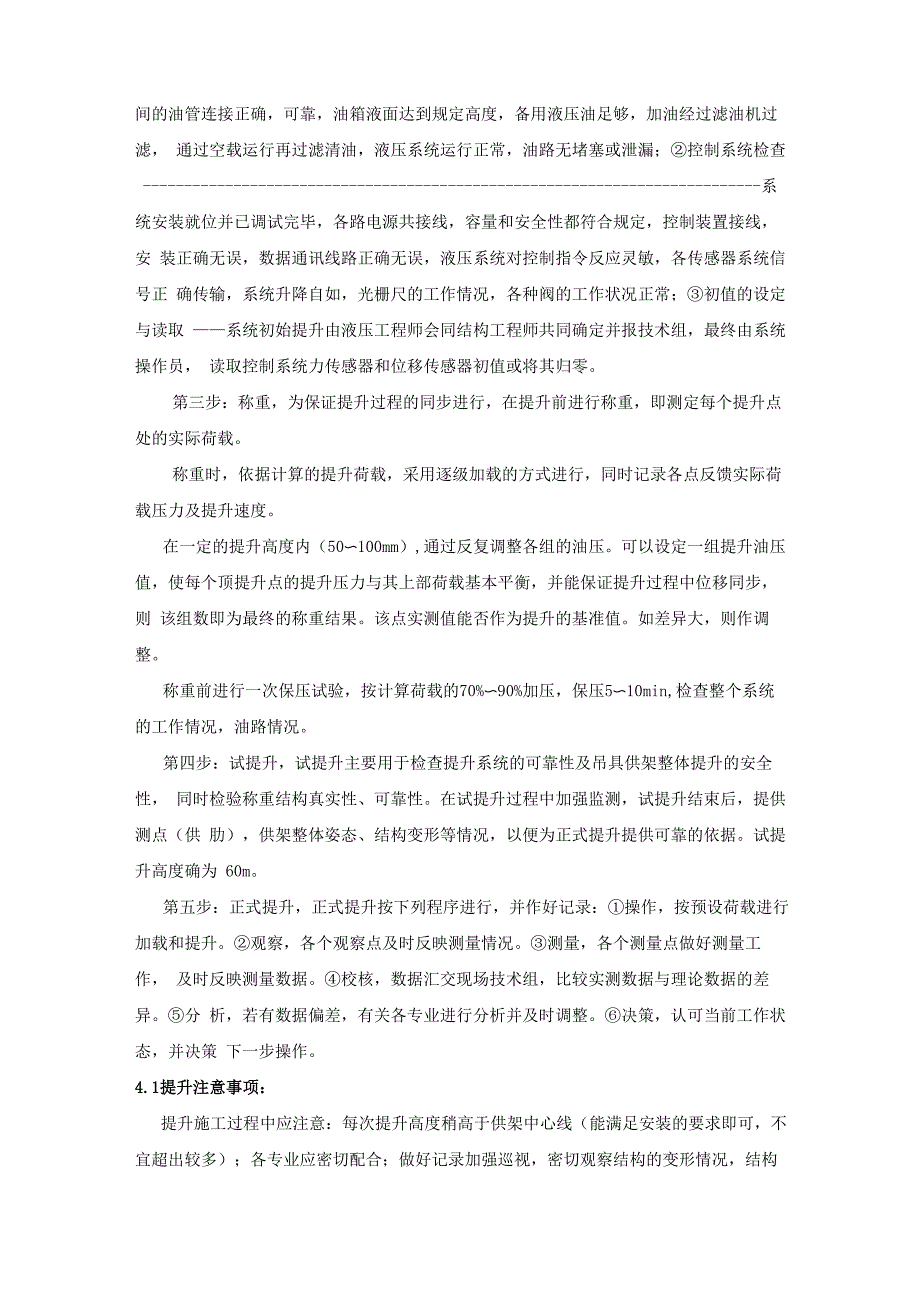 300T张拉千斤顶改制连续提升设备的设计及应用_第4页