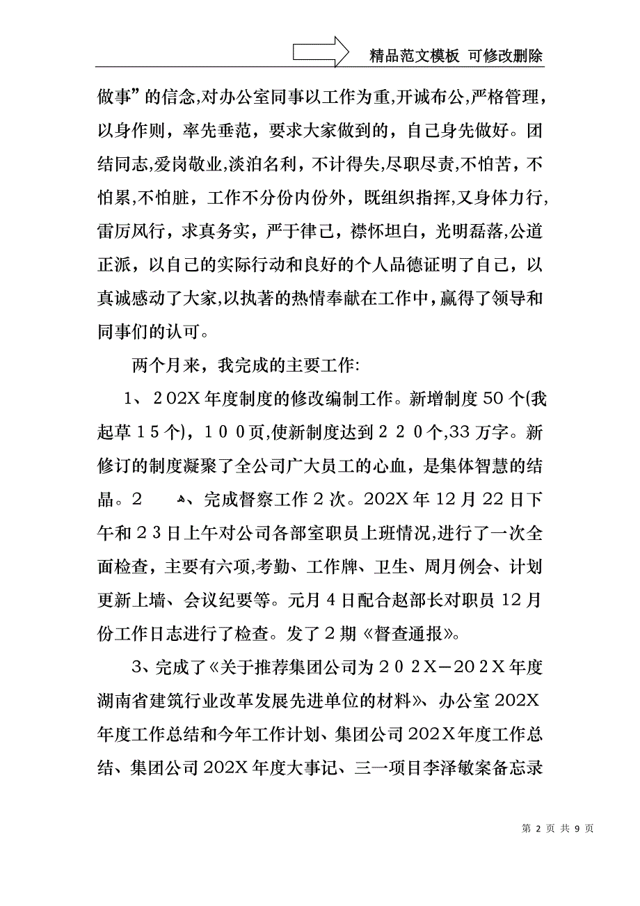 试用期转正个人工作述职报告范文_第2页