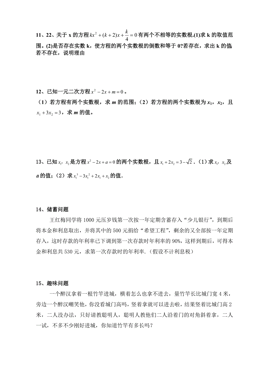 一元二次方程根与系数的关系练习题_第4页