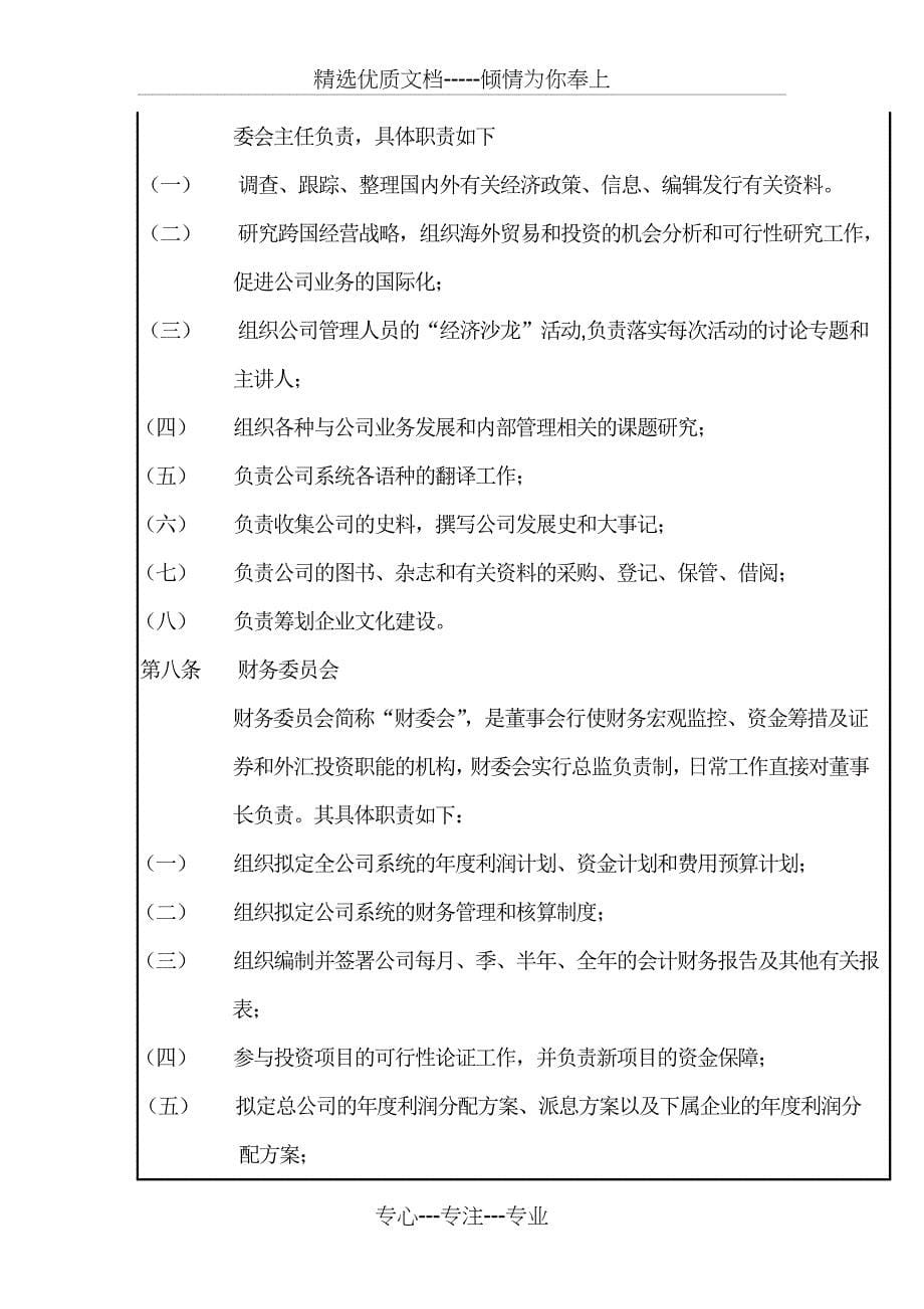 公司管理制度机构职责分工规定_第5页