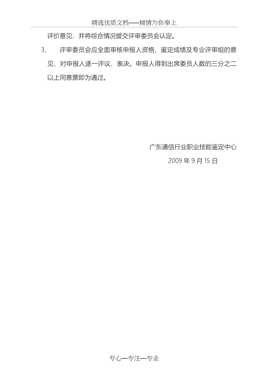 广通高技能人才考评社会化管理实施方案_第4页