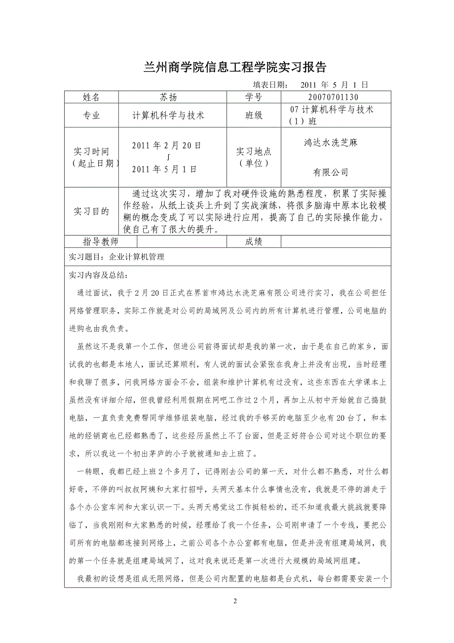 计算机专业实习报告abmy_第3页