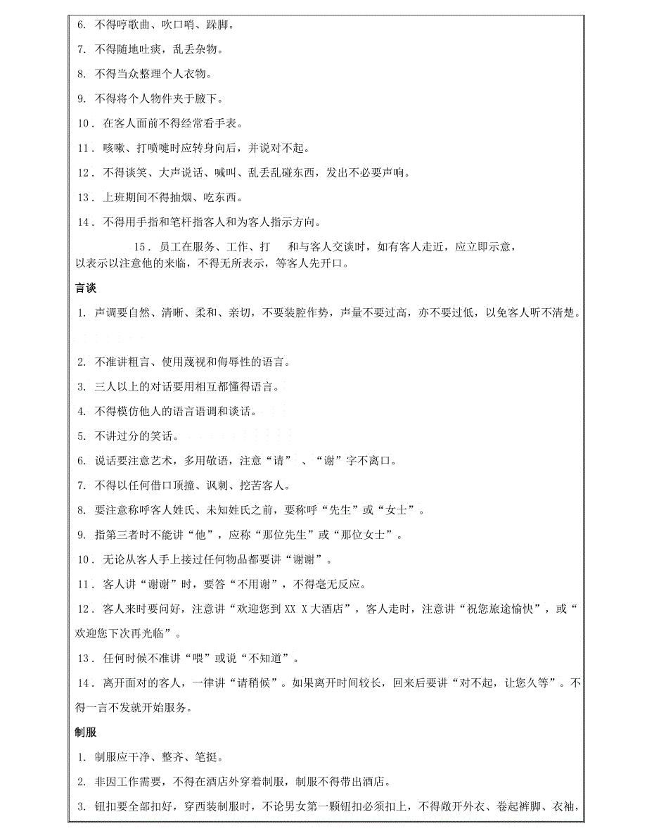 酒店前厅部政策与程序_第4页