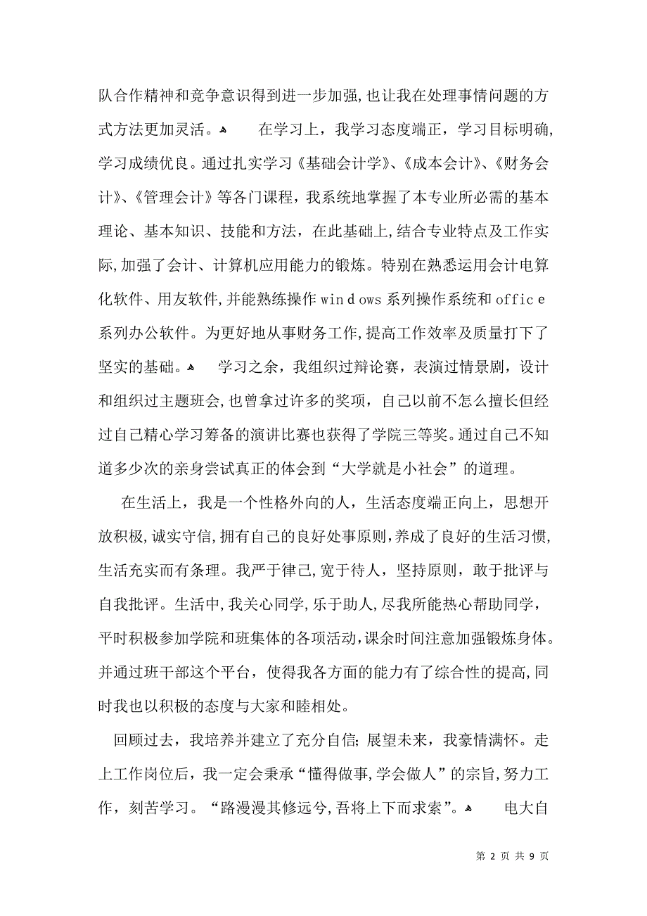 关于电大自我鉴定五篇_第2页