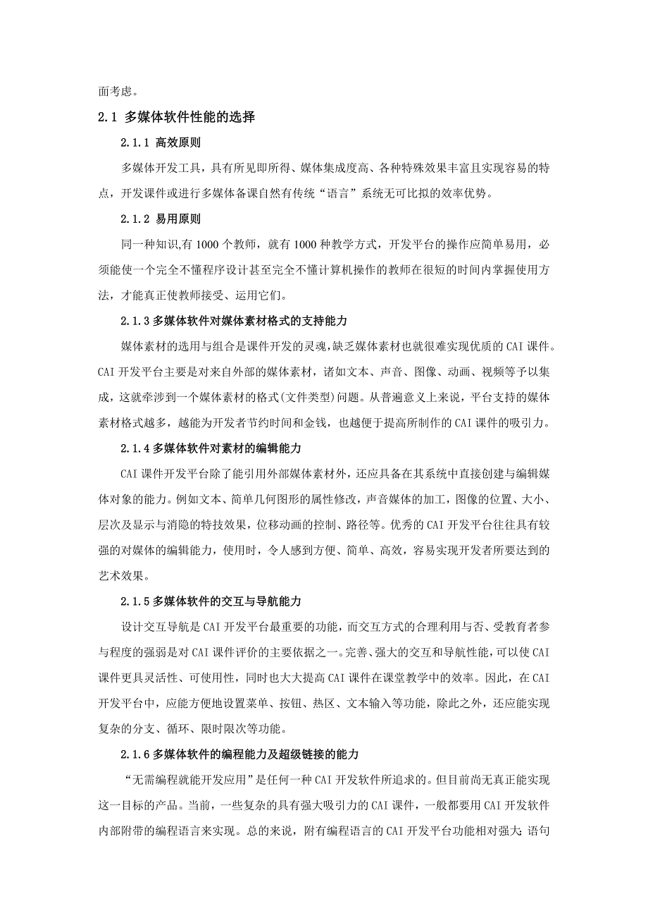 多媒体CAI课件制作软件比较与选用策略_第2页