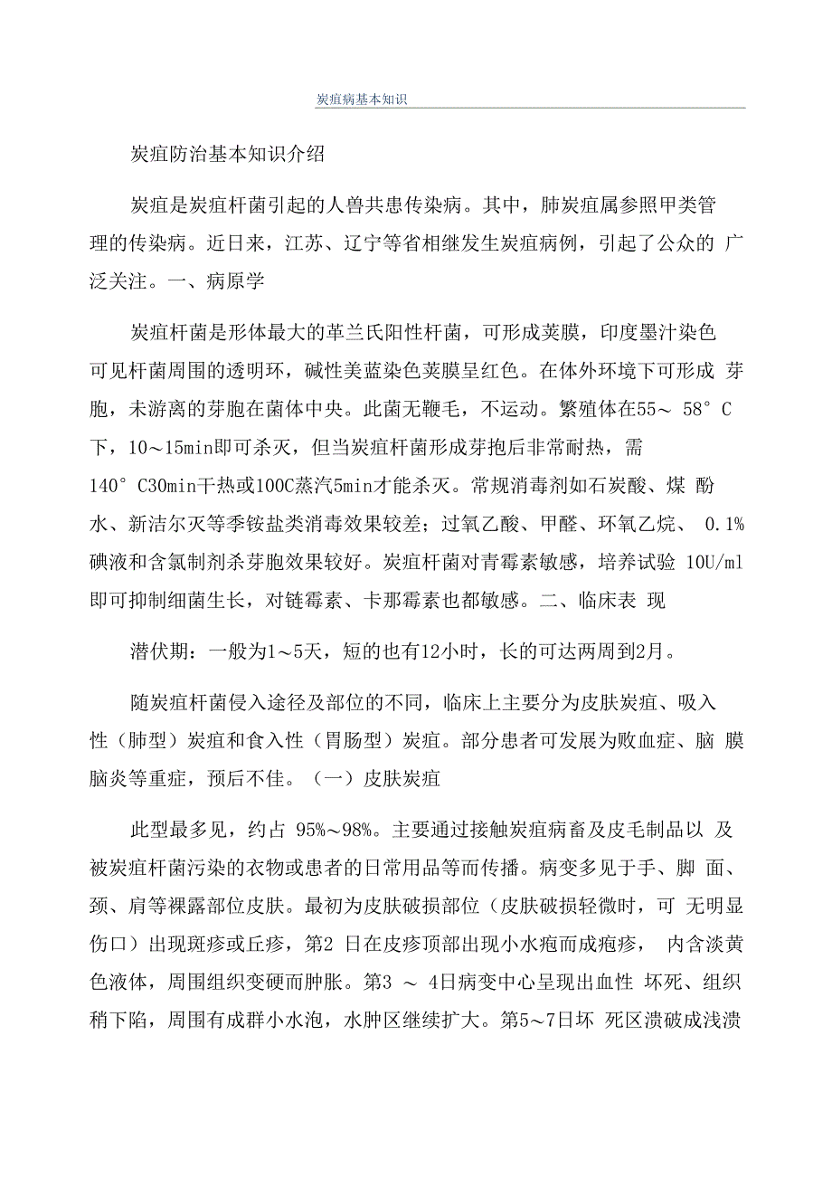 炭疽病基本知识_第1页