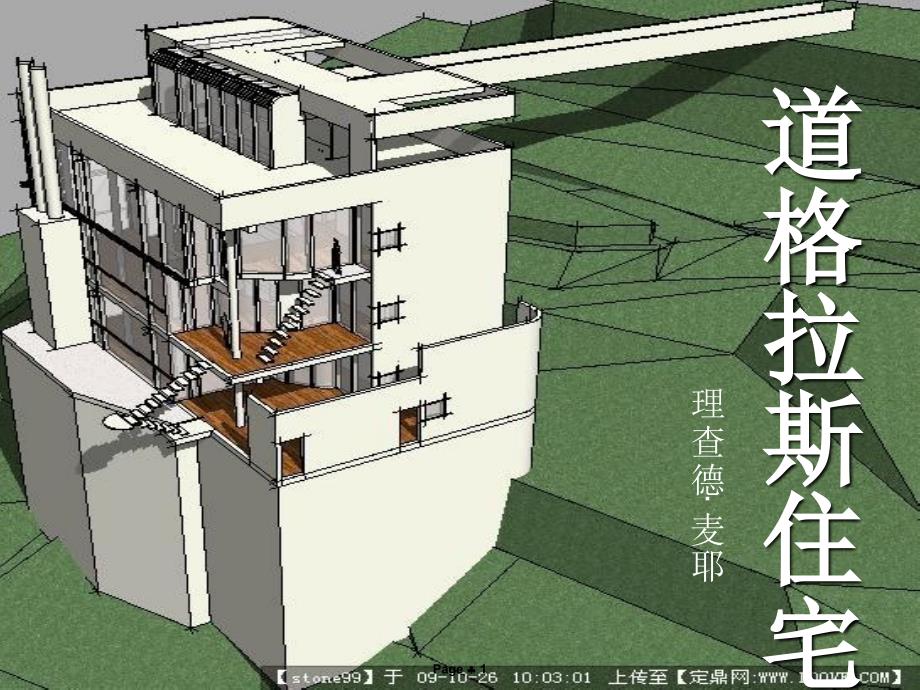 道格拉斯住宅附平面_第1页