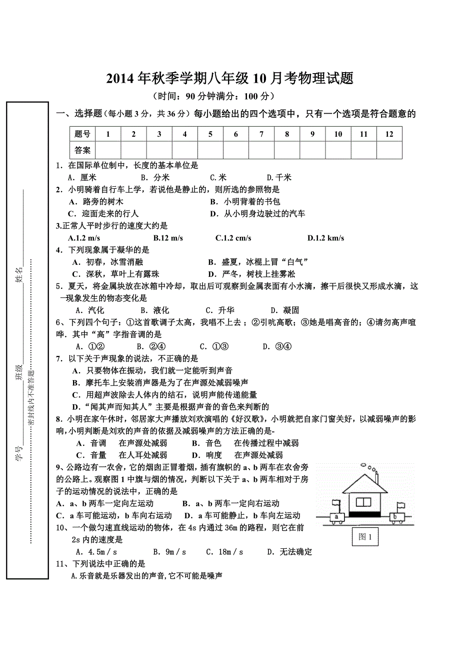 八年级人教版第一、二、三章检测题.docx_第1页