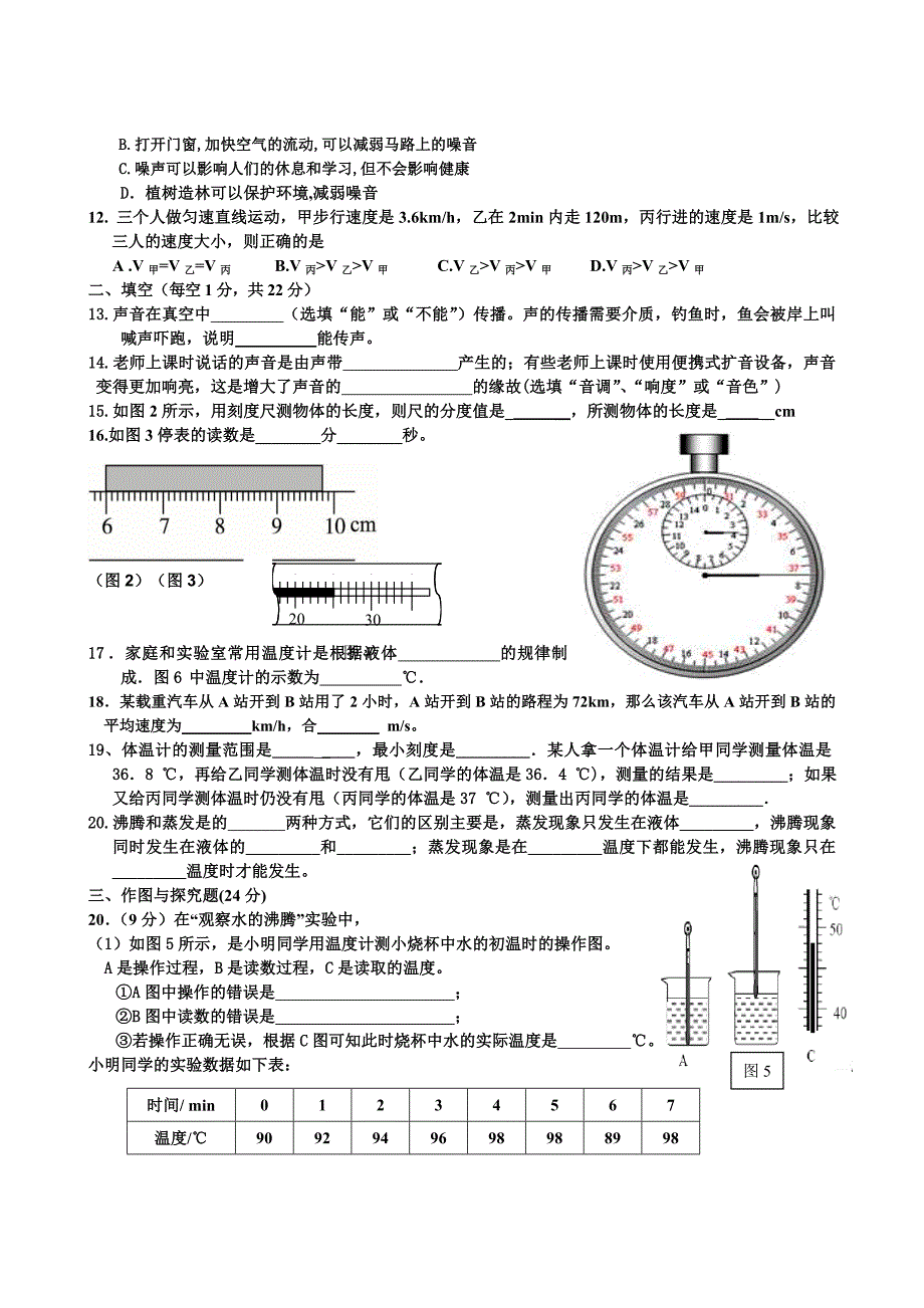 八年级人教版第一、二、三章检测题.docx_第2页