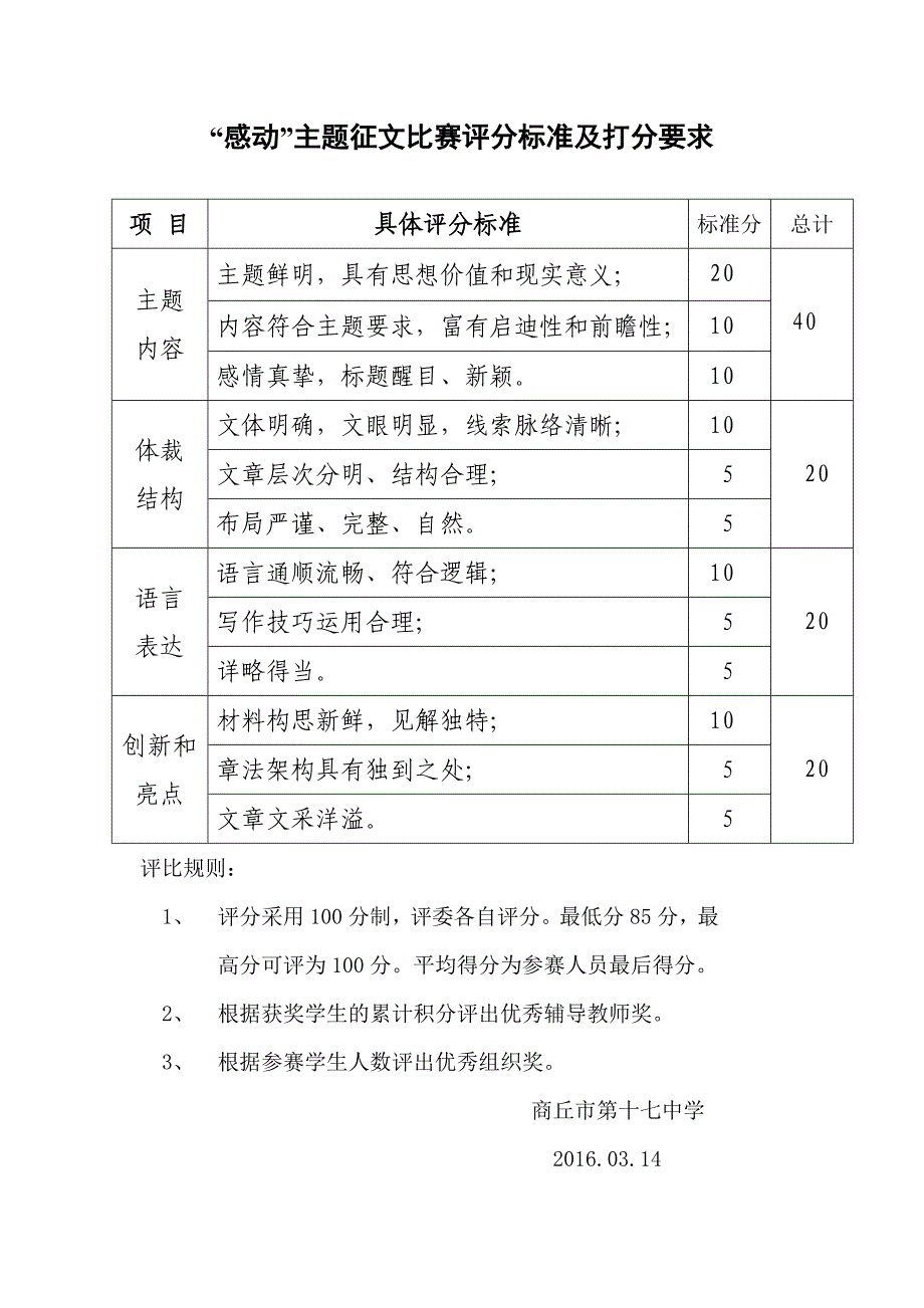 征文比赛评分标准及打分要求_第1页