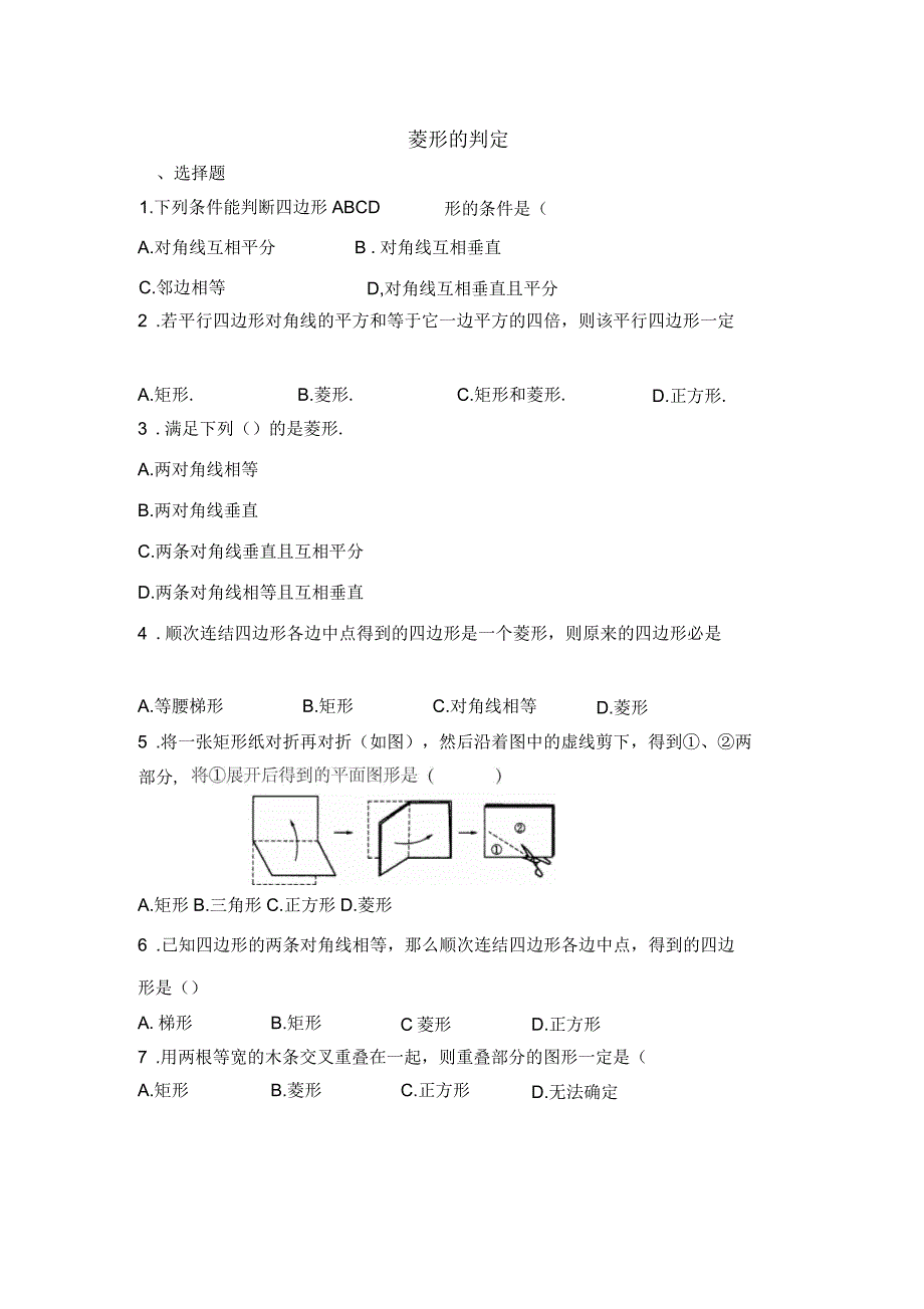 专项练习：菱形的判定_第1页