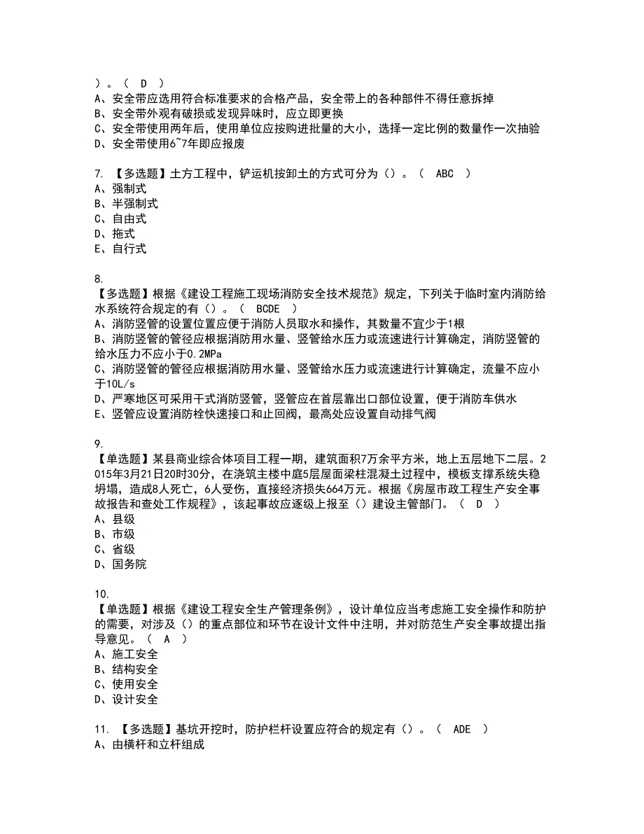 2022年安全员-C证（广西省-2022版）资格考试模拟试题（100题）含答案第31期_第2页