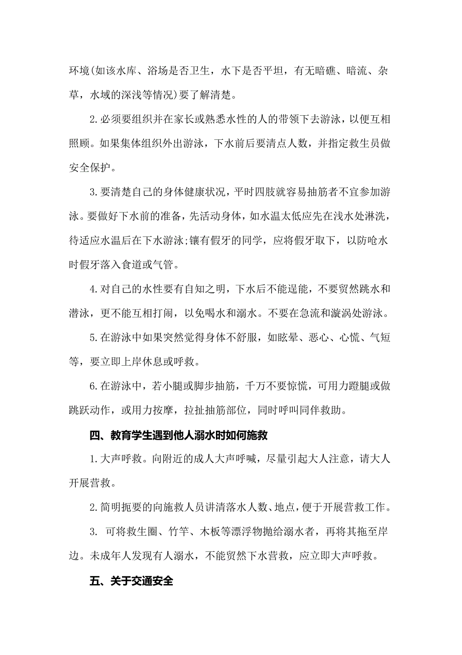 2022年防溺水安全教育方案(汇编15篇)_第2页