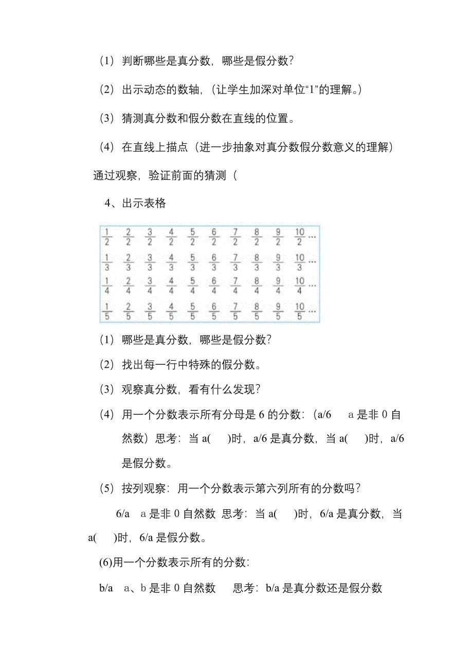 真分数和假分数教学设计.doc_第5页