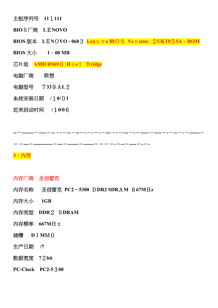 联想 7339AL2台式电脑配置_第3页