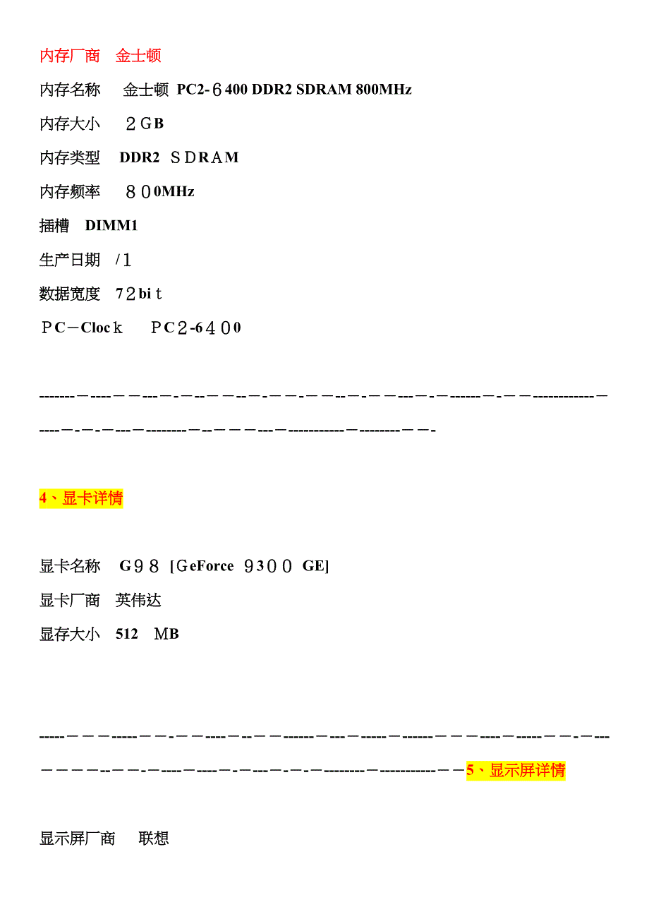 联想 7339AL2台式电脑配置_第4页