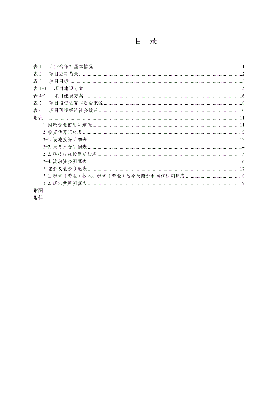 无籽西瓜(合作社项目,申请财政补贴)_第1页