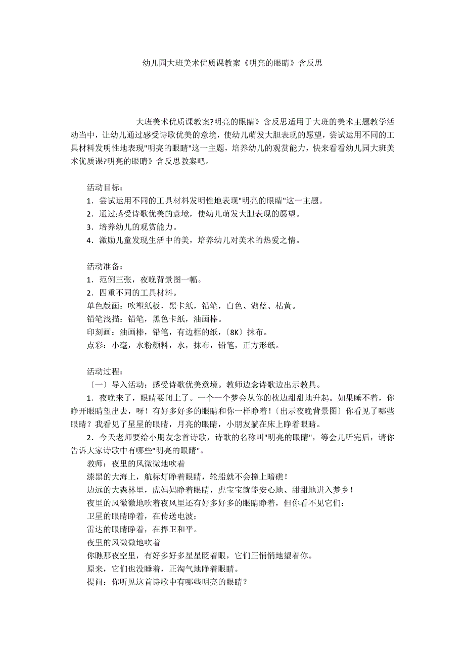 幼儿园大班美术优质课教案《明亮的眼睛》含反思_第1页